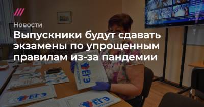 Сергей Кравцов - Выпускники будут сдавать экзамены по упрощенным правилам из-за пандемии - tvrain.ru