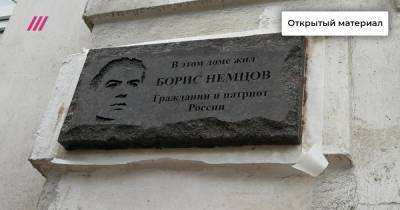 Борис Немцов - Жанна Немцова - В Ярославле прошла акция памяти Немцова рядом с домом, в котором он жил - tvrain.ru - Москва - Ярославль