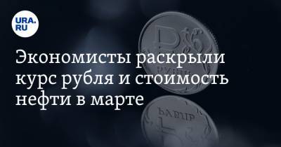 Игорь Николаев - Экономисты раскрыли курс рубля и стоимость нефти в марте - ura.news
