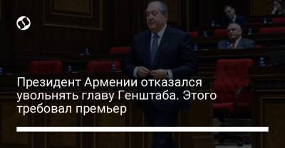 Никол Пашинян - Армен Саркисян - Оник Гаспарян - Президент Армении отказался увольнять главу Генштаба. Этого требовал премьер - liga.net