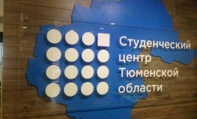 В Тюменской области выбрали нового председателя Студенческого совета - news.megatyumen.ru - Тюмень - Тюменская обл. - Дания