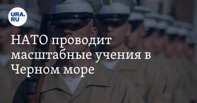 НАТО проводит масштабные учения в Черном море - ura.news - Турция - Румыния - Испания - Болгария - Греция