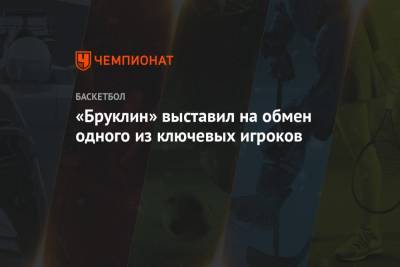 Кевин Дюрант - Кайри Ирвинг - «Бруклин» выставил на обмен одного из ключевых игроков - championat.com