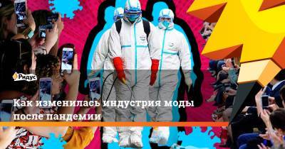 Как изменилась индустрия моды после пандемии - ridus.ru - Нью-Йорк
