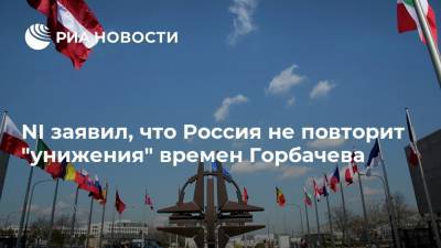 Михаил Горбачев - Дмитрий Саймс - NI заявил, что Россия не повторит "унижения" времен Горбачева - ria.ru - Москва - Россия - США - Вашингтон