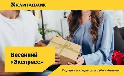 Весенний «Экспресс»: подарки в кредит для себя и близких - podrobno.uz - Узбекистан