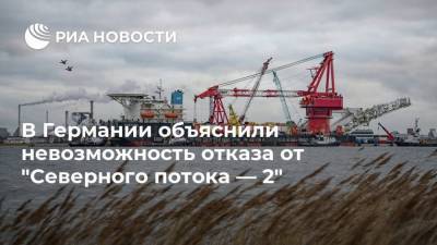 Свенья Шульц - В Германии объяснили невозможность отказа от "Северного потока — 2" - smartmoney.one - Украина