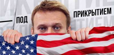Алексей Навальный - Запад закрывает проект «Навальный» - politnavigator.net - Россия