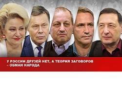 Владимир Путин - Борис Кагарлицкий - Яков Кедми - Николай Арефьев - Нина Останина - У России друзей нет, а теория заговоров — обман народа - newsland.com