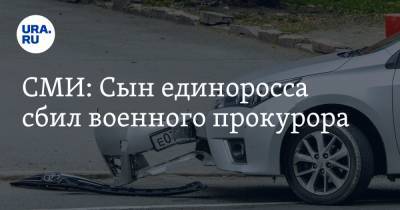 СМИ: Сын единоросса сбил военного прокурора - ura.news - Астрахань