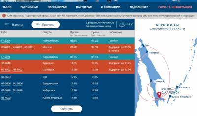 В аэропорту Южно-Сахалинска задержаны рейсы в Шахтерск, Курильск и Москву - sakhalin.info - Москва - Курильск - Южно-Сахалинск - Шахтерск