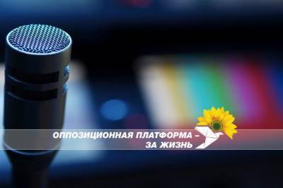 Владимир Зеленский - "Оппозиционная платформа – За жизнь": Политический банкрот Зеленский пытается установить диктатуру, незаконно закрывая СМИ - zik.ua - Снбо
