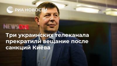 Владимир Зеленский - Три украинских телеканала прекратили вещание после санкций Киева - ria.ru - Украина - місто Киев