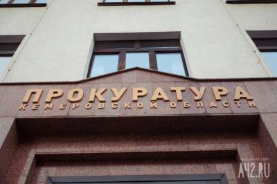 В Кузбассе выявили нарушения при реализации нацпроекта «Образование» - gazeta.a42.ru - Кемеровская обл.