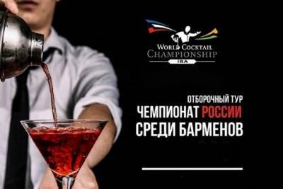 Костромские бармены намерены показать мастерство мирового уровня - kostroma.mk.ru - Москва - Санкт-Петербург - Нижний Новгород - Кострома - Ярославль - Владимир