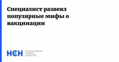 Владимир Болибок - Специалист развеял популярные мифы о вакцинации - nsn.fm