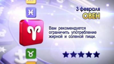 Звезды предсказывают судьбу: гороскоп на 3 февраля - penzainform.ru