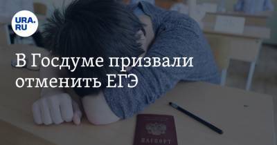 Сергей Миронов - Иван Сухарев - В Госдуме призвали отменить ЕГЭ - ura.news