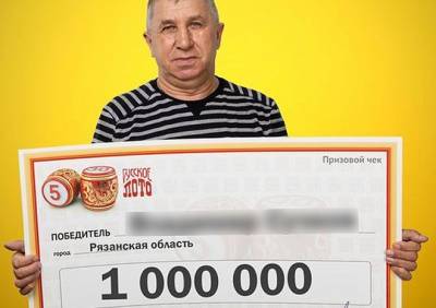 Рязанец, выигравший миллион в лотерею, увидел победу во сне - ya62.ru - Рязанская обл.