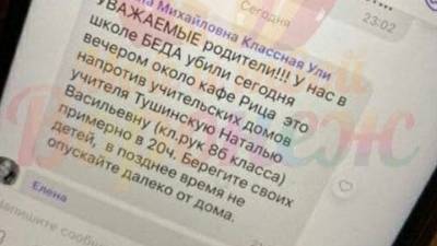 После жестокого убийства учительницы воронежцев призвали держать детей дома - vesti.ru - Воронеж