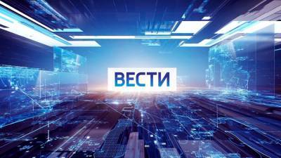 Вести. Эфир от 03.02.2021 (14:00) - vesti.ru - Красноярск - Ухань