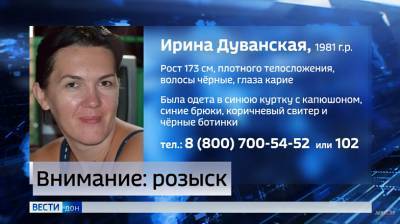 Пропавшую без вести в Сальске женщину ищут с полицией - dontr.ru - район Сальский - Сальск