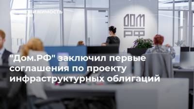 Виталий Мутко - "Дом.РФ" заключил первые соглашения по проекту инфраструктурных облигаций - realty.ria.ru - Москва - Сахалинская обл. - Тульская обл.