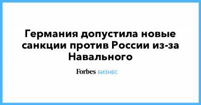 Алексей Навальный - Штеффен Зайберт - Германия допустила новые санкции против России из-за Навального - forbes.ru - Москва - Германия