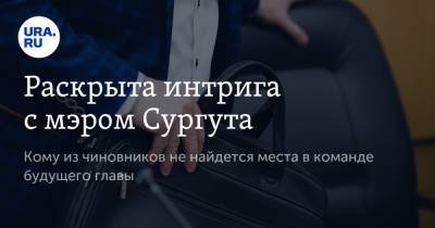 Андрей Филатов - Раскрыта интрига с мэром Сургута - ura.news - Сургут