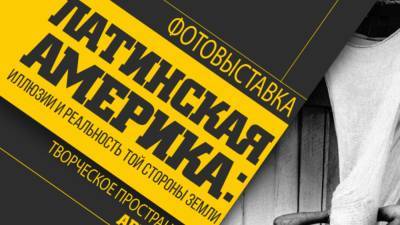Профессор кафедры русистики рассказала о специфике культуры Латинской Америки - riafan.ru - Сан-Паулу