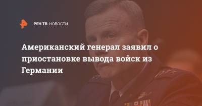 Дональд Трамп - Анджей Дудой - Тод Уолтерс - Джо Байден - Американский генерал заявил о приостановке вывода войск из Германии - ren.tv - США - Вашингтон - Германия