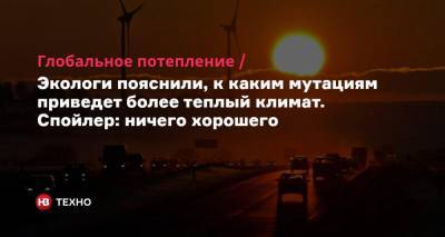 Экологи пояснили, к каким мутациям приведет более теплый климат. Спойлер: ничего хорошего - nv.ua - Швеция