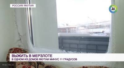 В квартирах вечная мерзлота: в Якутии возмущены строительством "картонных домиков" - nation-news.ru - респ. Саха