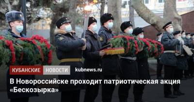 Вениамин Кондратьев - В Новороссийске проходит патриотическая акция «Бескозырка» - kubnews.ru - Краснодарский край - Новороссийск