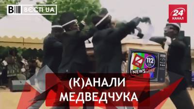 Петр Порошенко - Вести.UA: как ОПЗЖопцы пиарятся на блокировании каналов Медведчука - 24tv.ua - Киевская обл. - Новости