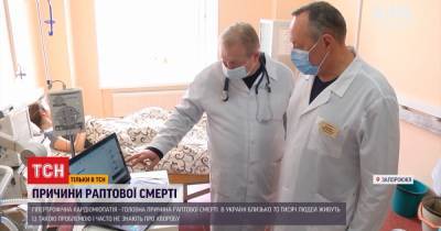 Гипертрофическая кардиомиопатия: сколько украинцев ходит по лезвию ножа, не зная свой диагноз - tsn.ua - Запорожье