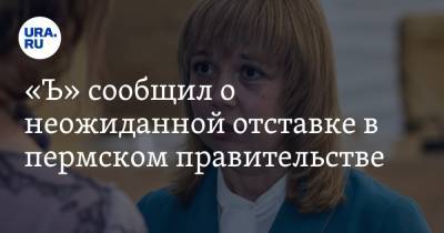 Максим Решетников - «Ъ» сообщил о неожиданной отставке в пермском правительстве - ura.news - Пермь - Пермский край
