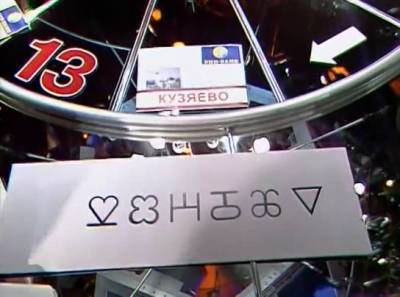 Головоломка, которая поставила в тупик знатоков «Что? Где? Когда?» - pravda-tv.ru
