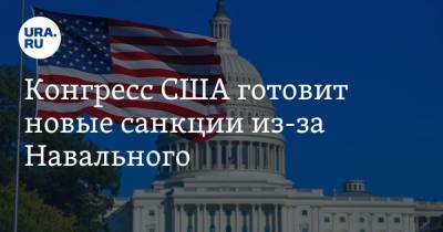 Алексей Навальный - Марко Рубио - Конгресс США готовит новые санкции из-за Навального - ura.news - США - шт.Флорида