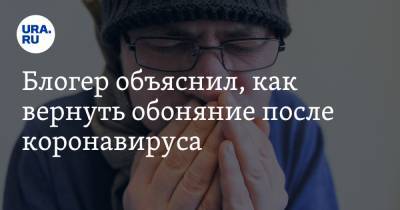 Блогер - Блогер объяснил, как вернуть обоняние после коронавируса - ura.news - Ямайка