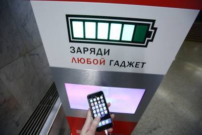 Стойки с зарядными устройствами для гаджетов установили на платформах МЦК - m24.ru - Москва