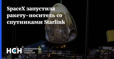 Илон Маск - SpaceX запустила ракету-носитель со спутниками Starlink - nsn.fm - США
