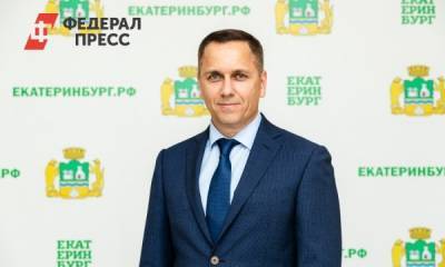Бывший курганский мэр покинул администрацию Екатеринбурга - fedpress.ru - Екатеринбург - Курган