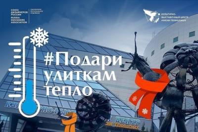 Сальвадор Дали - В Смоленске устроили ярнбомбинг: улиткам у стен КВЦ повяжут вязаные шарфы - mk-smolensk.ru - Смоленск