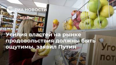 Владимир Путин - Максим Решетников - Усилия властей на рынке продовольствия должны быть ощутимы, заявил Путин - smartmoney.one
