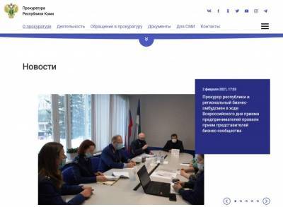 Сайт прокуратуры Коми сменил адрес - komiinform.ru - респ. Коми