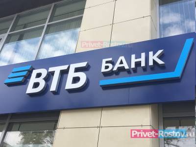 Активы на инвестиционном консультировании в ВТБ за год выросли вдвое, превысили 150 млрд руб. - privet-rostov.ru