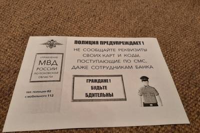 Псковичи находят в почтовых ящиках предупреждения о телефонных мошенниках - mk-pskov.ru