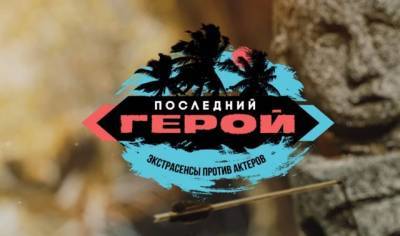 Ирина Безрукова - Экс-участницы «Последнего героя» рассказали правду о передаче - gazeta.a42.ru
