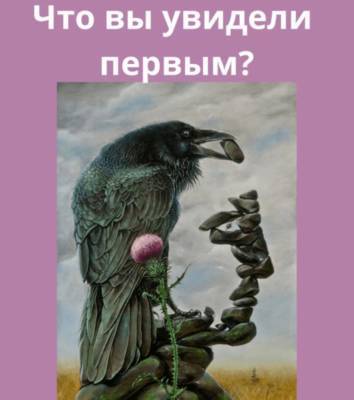 Тест на личность: первое, что вы увидели, расскажет о вашем характере - politeka.net